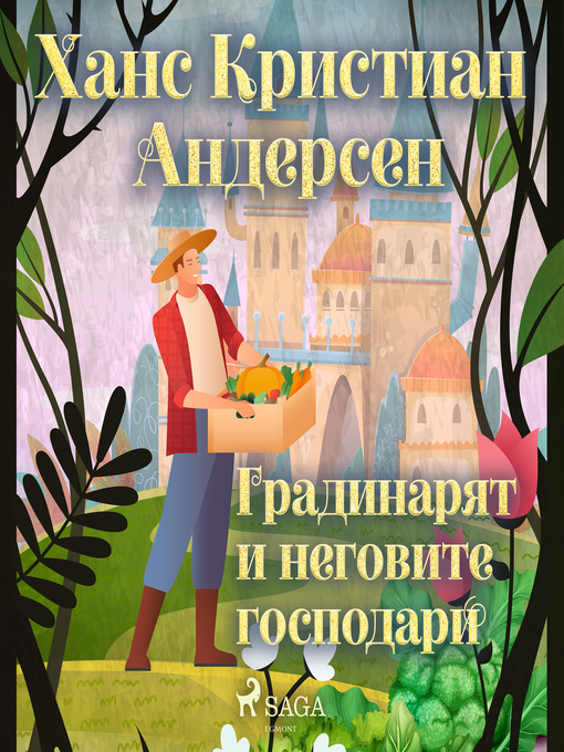 Title details for Градинарят и неговите господари by Ханс Кристиан Андерсен - Available